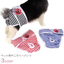 送料無料 ペット用サニタリーパンツ ペット用生理ショーツ マナーパンツ イヌ 小型犬 中型犬 大型犬 ネコ 猫 ペット用品 ペット用生理用品 ペットグッズ マジ...