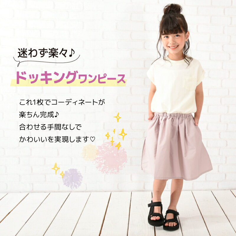 送料無料 ドッキングワンピース 半袖 フレア 子供服 キッズ ベビー ジュニア 女の子 ガールズ ひざ丈 膝上 かわいい 無地 バイカラー こども服 子ども服 春服 夏服