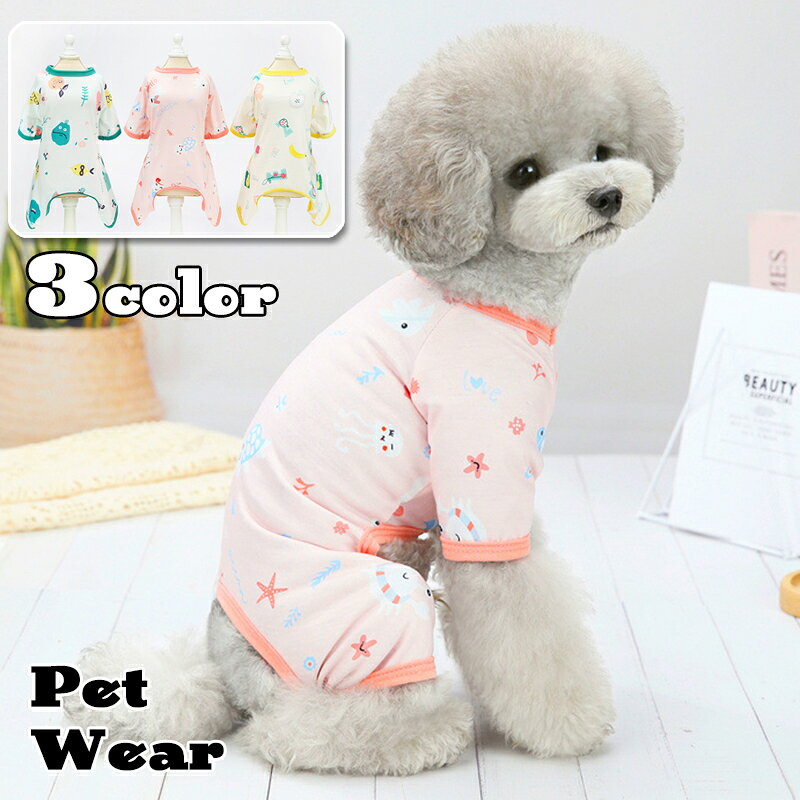 送料無料 ドッグウェア パジャマ カバーオール つなぎ 犬服 猫服 ペット用品 小型犬 袖あり プル ...