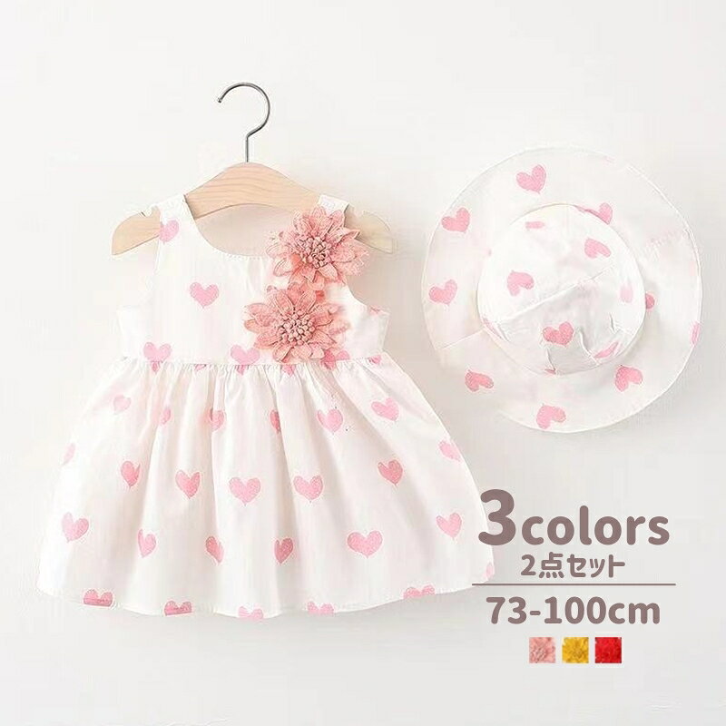 キッズワンピースと帽子の2点セット ハート柄の可愛いデザインです。 【サイズについて】 画像をご参照ください。 【素材について】 綿混