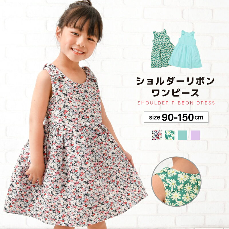 送料無料 ワンピース ノースリーブワンピース 肩リボン 子供服 キッズ ベビー ジュニア 女の子 ガールズ 総柄ワンピ …