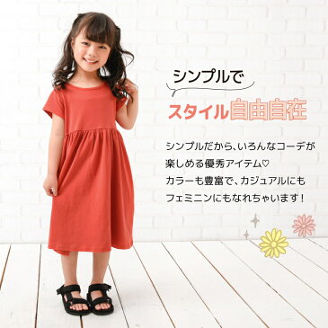 送料無料 ワンピース Tシャツワンピース 子供服 半袖 女の子 ガールズ キッズ ベビー ジュニア 無地 シンプル こども服 子ども服 春服 夏服