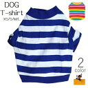 送料無料 ドッグウェア 犬服 Tシャツ 犬用 犬用品 ペット服 犬の服 長袖 袖あり ボーダー柄 シンプル 爽やか マリン 春 秋 冬 防寒 小型犬 犬 いぬ イヌ ドッグ ペット ペット用品 ペット わんちゃん カジュアル オシャレ おしゃれ お洒落 可愛い かわいい ブルー ホワイト X