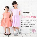 送料無料 ワンピース バックリボンワンピース 半袖 子供服 女の子 ガールズ キッズ ベビー ジュニア フレア かわいい 無地 シンプル こども服 子ども服 春服 夏服 3