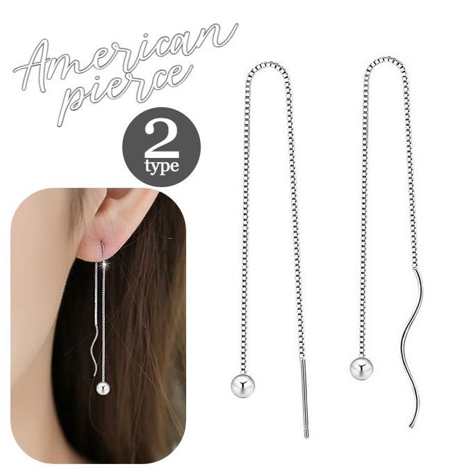 送料無料 アメリカンピアス チェーン ロング レディース アクセサリー シルバーカラー 揺れる ベネチアンチェーン シンプル ボール スティック ウェーブ ストレート 華奢 上品 細身 エレガント 存在感 カジュアル おしゃれ 耳飾り 普段使い 婦人 普段使い ファッション小物