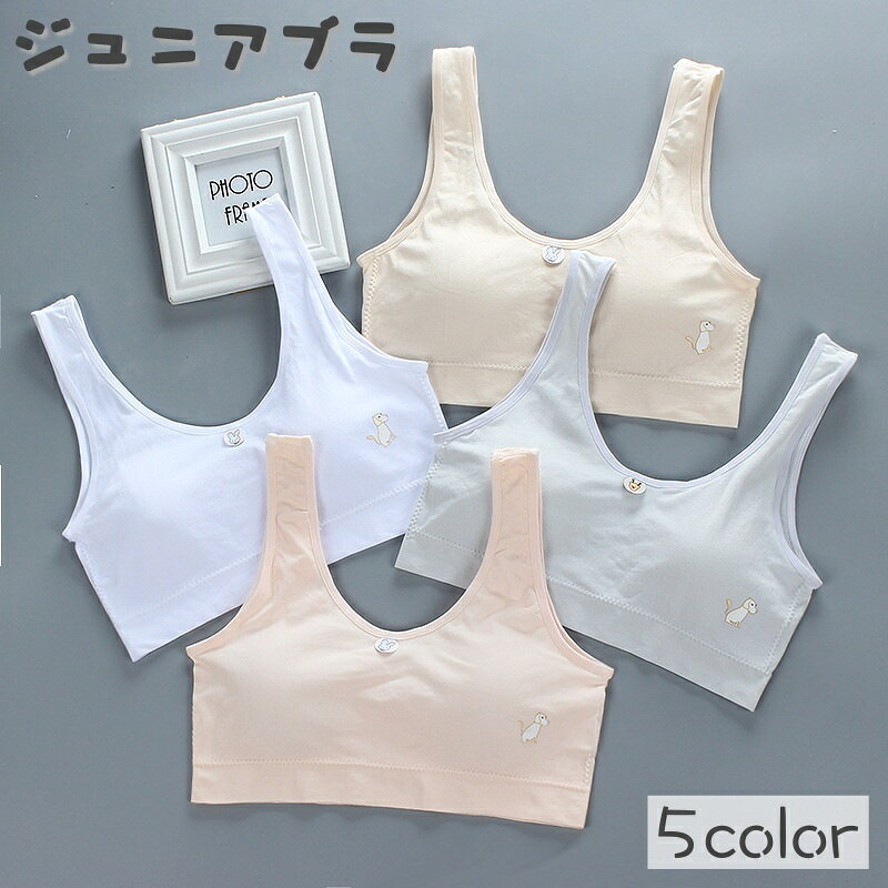 送料無料 ジュニアブラ ブラジャー ハーフトップ ブラ ジュニア キッズ 子供用 女の子 ガールズ 大きいサイズ 下着 …