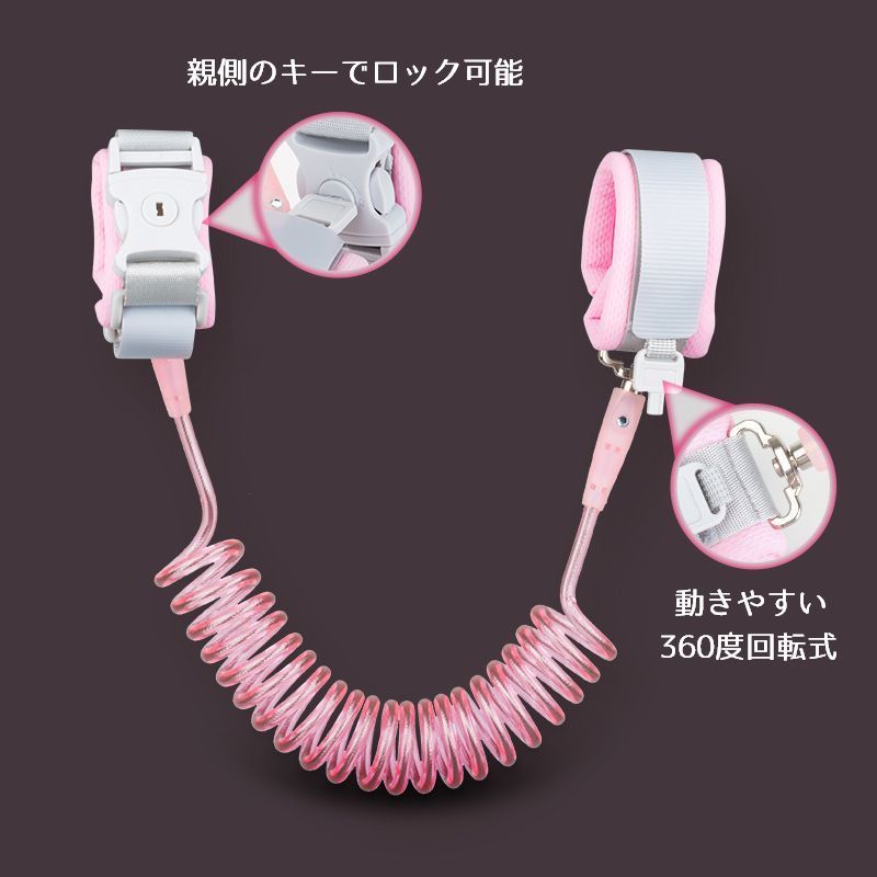 送料無料 迷子ひも 子供 迷子防止 ハーネス 迷子紐 ハンドベルト 幼児 キーロック付き 360度回転 セーフティー用品 安全対策 防犯 手首 お出かけ 幼稚園 保育園 キッズ 飛び出し防止 リストバンド テーマパーク 1.5m 2m 2.5m 3m