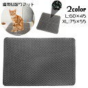 送料無料 猫用砂取マット 猫砂マット トイレマット 飛び散り防止 拡散防止 散らかし防止 ペット用品 大きめ ネコ ねこ ペットマット メッシュ 足砂取り 防水...