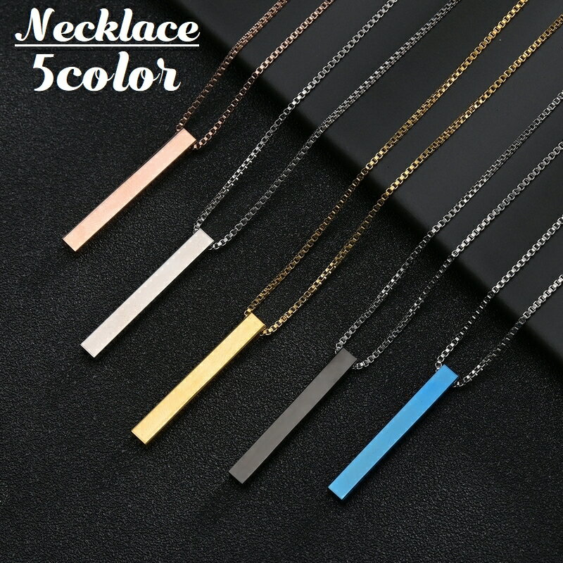送料無料 ネックレス ペンダント レディース メンズ アクセサリー スティック バー 棒 ストレート ベネチアンチェーン ボックスチェーン シンプル プレゼント...