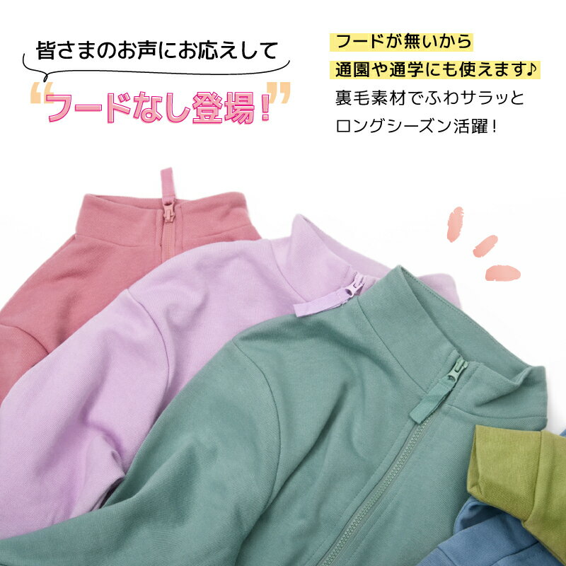 送料無料 子供服 スウェットブルゾン ジップアップジャンパー 女の子 男の子 裏毛 長袖 キッズ ジュニア シンプル 無地 カジュアル 着まわし ポケット付き リンクコーデ くすみカラー カラバリ豊富 リブ袖 春秋 こども服 子ども服