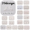 送料無料 スタッドピアス アクセサリー レディース 女性用 ファッション小物 シルバーカラー 小ぶり ネコ アニマル ウサギ 王冠 ダイヤモンド フェザー おし...