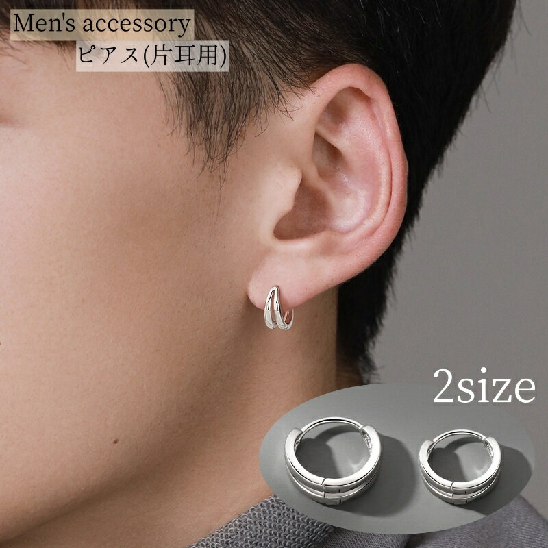 送料無料 リングピアス フープピアス メンズ レディース 男性 女性 ユニセックス 男女兼用 アクセサリー ファッション雑貨 小物 フェイク2連 ラウンド 丸型...