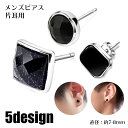 送料無料 スタッドピアス 片耳用 メンズ レディース ユニセックス 男女兼用 アクセサリー 小粒 小さめ ストーン おしゃれ かっこいい シンプル カジュアル ...