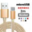 ̵ ť֥ microUSB 2m Android ® ֥̿ ɥ ޡȥե󥢥꡼ ޥ ǥ PC ѥ Х롼 ൡ ХХåƥ꡼ ǡ̿ ť  Х˭ ʥ