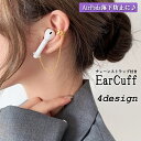送料無料 イヤーカフ チェーン ストラップ 両耳用 AirPods 落下防止 紛失防止 ワイヤレスイヤホン用 アクセサリー レディース フラワー スター シリコ...