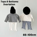 送料無料 カットソー Tシャツ 長袖 ロングパンツ 長ズボン ベビー キッズ 子供 赤ちゃん トップス ボトムス ハイネック 花柄 フラワー 無地 チェック柄 ...