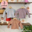 送料無料 カットソー ロングTシャツ ベビー キッズ 子供用 女の子 男の子 トップス 長袖 前ボタン ヘンリーネック 無地 単色 シンプル お洒落 お出かけ ...