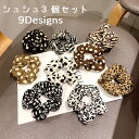 送料無料 シュシュ ヘアアクセサリー 3個セット 髪ゴム ヘアゴム レディース ファッション小物 ヘアアレンジ アニマル柄 ドット柄 かわいい おしゃれ 大人か...