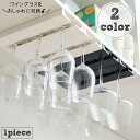 送料無料 ワイングラスホルダー 差し込み式 吊り下げ シングル 単品 1列 1個 グラスハンガー シール式 グラスラック キッチン 台所 店舗 収納 整理整頓 ...