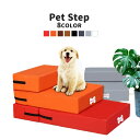送料無料 ペット用ステップ 階段 スロープ マット 踏み台 介護用品 ドッグ キャット 犬グッズ 犬用品 猫用品 ペット用品 高齢犬 ケガ防止