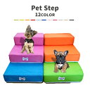 送料無料 ペット用ステップ 階段 スロープ マット 踏み台 介護用品 ドッグ キャット 犬グッズ 犬用品 猫用品 ペット用品 高齢犬 ケガ防止