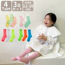 送料無料 靴下 クルーソックス キッズ 3足セット 3枚セット クルー丈 子供用 女の子 男の子 幼児 レース フリル メッシュ ポップ パステルカラー 無地 ...