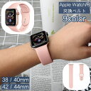 送料無料 腕時計用ベルト apple watch用バンド アップルウォッチ レディース メンズ 女性 男性 ユニセックス シリコン スポーツバンド スポーツベル...