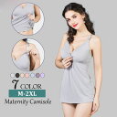 送料無料 マタニティキャミソール 授乳 インナー フロントオープン 肌着 下着 産前 産後 妊婦 前開き マタニティウェア 大きいサイズ Vネック カシュクール...