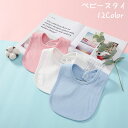 送料無料 スタイ よだれかけ ベビー 赤ちゃん 乳児 子供 女の子 男の子 女児 男児 キッズ シンプル スナップボタン サイズ調整可 無地 かわいい パステル...