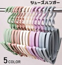 送料無料 物干しハンガー シューズハンガー 単品 靴干し 360度回転 吊り下げ V型 収納 サンダル スリッパ スニーカー くつ用ハンガー 洗濯 便利 屋内 ...