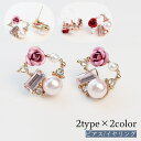 送料無料 ピアス イヤリング 2タイプ スタッドピアス ノンホールピアス レディース 女性 アクセサリー ラインストーン 薔薇 フェイクパール パール調 フラワ...