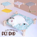 送料無料 ペットベッド ハンモック風 猫用 猫ベッド 犬ベッド 猫用品 犬用品 ペット用品 室内用 木製 寝床 四角形 寝具 自立式 インテリア スクエア アル...