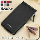 送料無料 クレジットカードケース 長財布 お札入れ 小銭入れ カード入れ タテ型 レディース 婦人 女性用 カードケース ウォレット カードたっぷり収納 カード...