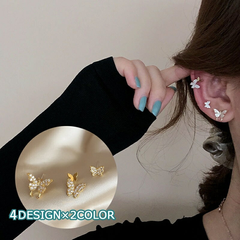 送料無料 ピアス スタッドピアス 耳飾り アクセサリー レディース 女性 蝶々 バタフライモチーフ ラインストーン きらきら 可愛い 華奢 上品 シルバーカラー...