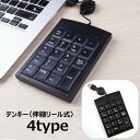 送料無料 テンキー パッド USB接続 リール式 巻き取り式 19キー 18キー 17キー 000キー 伸縮ケーブル 有線 PCアクセサリー パソコン周辺機器 ...
