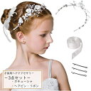 楽天Plus Nao送料無料 ヘアアクセサリー カチューシャ ヘアピン リボン 3点セット ヘッドドレス フラワー 花 キッズ 子ども 女の子 髪飾り 髪留め ビジュー ウエディング 結婚式 ブライダル 発表会 ラインストーン フェイクパール きらきら 華やか かわいい おしゃれ 上品 キュート 白