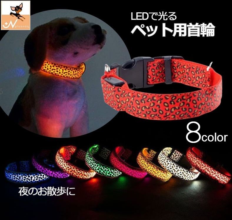 送料無料 首輪 犬用 単品 LEDライト 