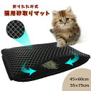 送料無料 猫用砂取りマット 折りたたみ式 猫砂マット トイレマット 大きめ 防水 洗える 水洗い 猫砂飛散防止 二重構造 滑り止め 清潔 持ち運び 便利 軽量 ペット用品