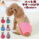 送料無料 犬用サニタリーパンツ マナーパンツ 小型犬 猫 生理パンツ おむつカバー 犬の服 ドッグウェア サスペンダー マナー対策 通気性 メッシュ トイレ用品...