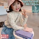 送料無料 カットソー ロングTシャツ 裏起毛 キッズ ベビー ジュニア 子供 女の子 トップス 長袖 ハイネック メロウ 花柄 フラワー 総柄 お洒落 可愛い お出かけ 普段使い あったかい 暖かい 秋冬 女児 子供服