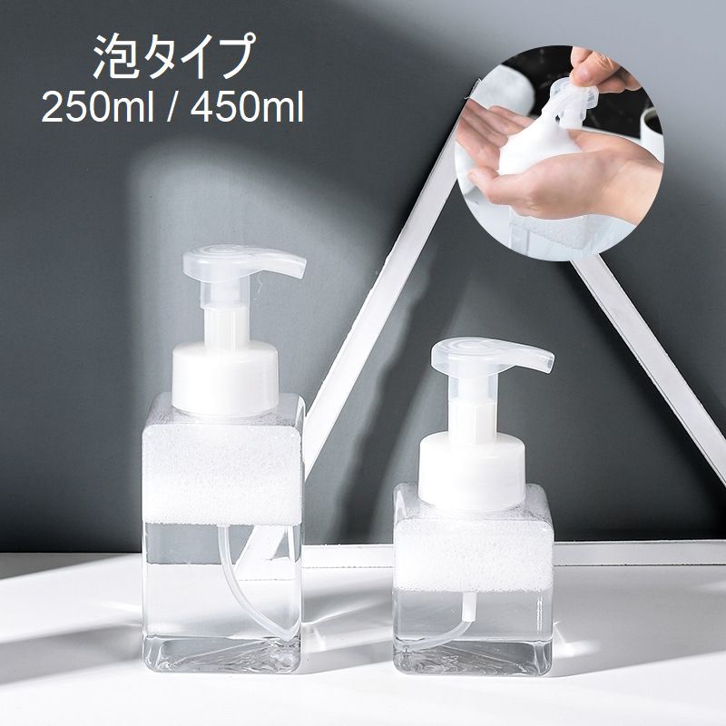 送料無料 ソープボトル ディスペンサー 詰め替えボトル 日用品 泡タイプ 250ml 450ml 詰替え 容器 クリ..