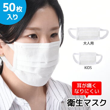 送料無料 不織布マスク 使い捨てマスク 50枚入り プリーツ式 白 レギュラーサイズ 大人用 子供用 キッズ 男女兼用 ユニセックス レディース メンズ 女性用 男性用 婦人用 紳士用 子ども用 こども用 50枚セット ホワイト