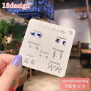 送料無料 ピアス 7点セット スタッドピアス レディース 女性 アクセサリー 小ぶり 小さめ ラインストーン ハート スター パール調 デザイン豊富 シンプル ...