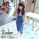 送料無料 オーバーオール サロペットパンツ 子供服 キッズ 女の子 男の子 無地 単色 デニム ポケット付き 長さ調節可 カジュアル シンプル おしゃれ かわい...