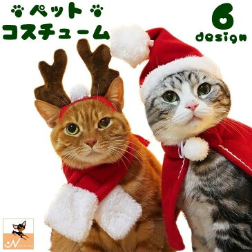 送料無料 帽子 ヘアバンド マント ケープ マフラー ペット用 犬用 猫用 コスプレ コスチューム クリスマス X'mas ヘッドバンド フード トナカイ サンタ帽 ぼうし イベント パーティー 仮装 変身 変装 衣装 可愛い かわいい 小型犬 犬用 イ