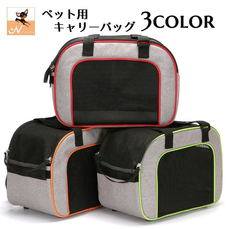 ショルダーバッグタイプのペット用キャリーカートです。 側面、上部にメッシュ素材を使用し、通気性も視界も◎ 飼い主さんもペットの様子が見えるので安心ですね。 【サイズについて】 画像をご参照ください。 【カラーについて】 生産ロットにより柄の出方や色の濃淡が異なる場合がございます。 お使いのモニターや撮影時の光の加減などにより 画像と実際の商品のカラーが異なる場合もございます。 予告なしにカラーやデザインなどの変更がある場合もございます。