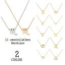 送料無料 ネックレス ペンダント レディース 12星座 アクセサリー 首飾り シンプル シルバーカラー ゴールドカラー おしゃれ 女性 誕生日 記念日 ギフト ...
