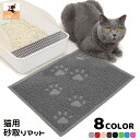 ペティオ ネココ 猫トイレマット ブラウン[W25101] （猫用砂取りマット）【ネコポス不可】