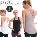 送料無料 ヨガウェア トップス カップ付き タンクトップ ホットヨガ レディース 女性用 バッククロス 大きいサイズ有 バックシャン おしゃれ かっこいい 運動...