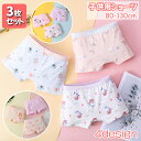 送料無料 ボックスショーツ 3枚セット キッズ 女の子 女児 パンツ ショーツ ガールズ 下着 インナー 肌着 ボクサーパンツ ボクサーショーツ ボーイレッグ ...
